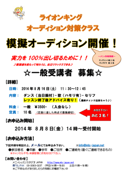 ライオンキング対策 一般参加者 詳細 - メニィ レッスン スタジオ JAPAN