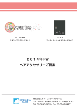le sourire - 株式会社大同 造花・仏花造花 雑貨販売 中国生産 卸売り業者