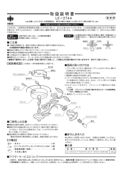 取 扱 読 明 書 (ぐ〇)) LE-2744 保管用