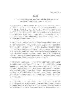 2014 年 8 月 13 日 報道発表 「クアンビン省 Le Thuy 地区 The Dong