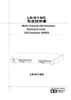 LE-5150取扱説明書 v1.2