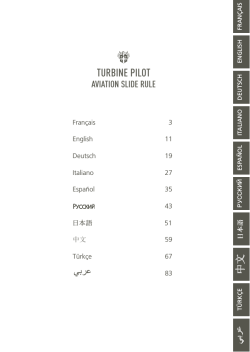 TURBINE PILOT