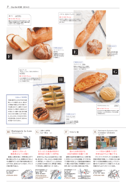 フロイン堂 Le・Riz ルリ Boulangerie La Lune Comme Chinois