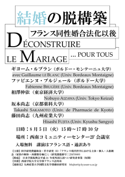 LE MARIAGE DÉCONSTRUIRE