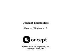 資料ダウンロード - 株式会社コンセプト | Qoncept, Inc.