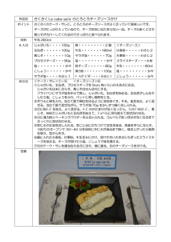 さくさく Le cake salé のとろとろチーズソースかけ