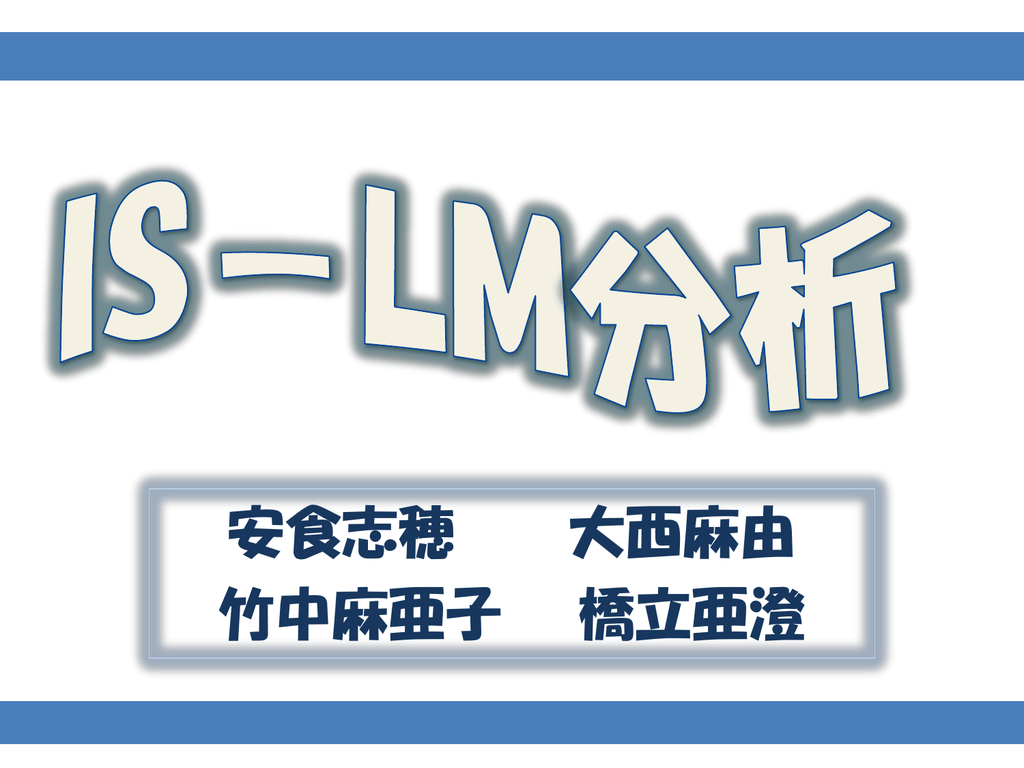 Is Lm分析