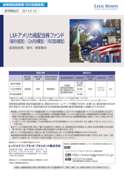 LM・アメリカ高配当株ファンド