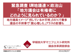 地方議会は有権者にどう見られているか