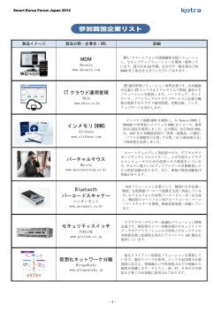 MDM インメモリ DBMS - KOTRA