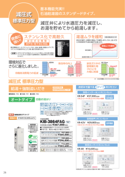 減圧式（P26～P31） （788KB）