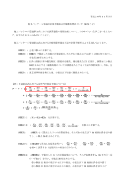 施工パッケージ単価の計算手順及び端数処理について(PDF