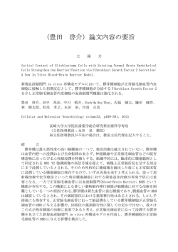 論文要旨（PDF/109KB）