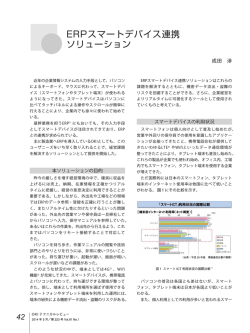 ERPスマートデバイス連携ソリューション [1.4MB]