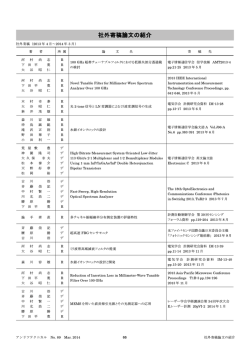 社外寄稿論文の紹介