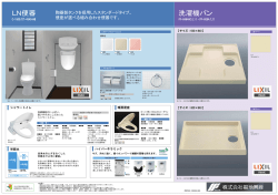 LN便器 洗濯機パン