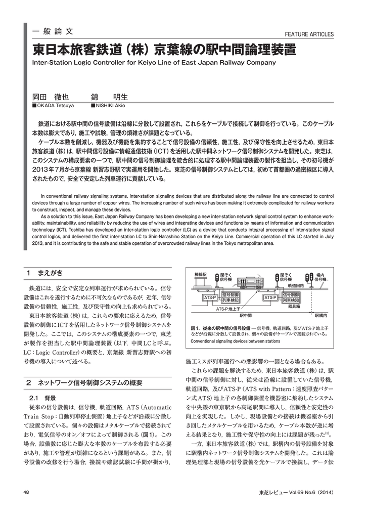 東日本旅客鉄道 株 京葉線の駅中間論理装置