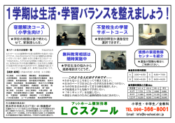 LCスクール LCスクール TEL 096-366-8001