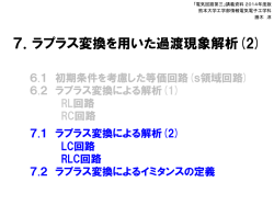 ラプラス変換を用いた過渡現象解析(2)