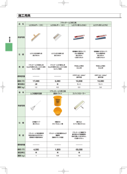 田島ルーフィング取り扱い工具一覧(PDF)