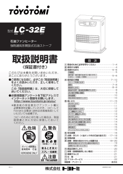 取扱説明書 - 株式会社トヨトミ