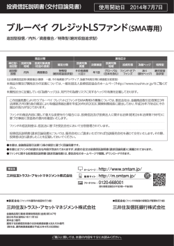 ブルーベイ クレジットLSファンド - 三井住友トラスト・アセットマネジメント