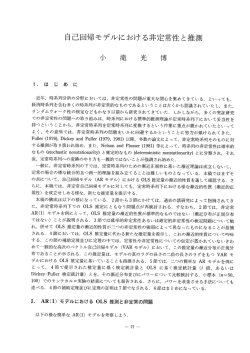 自己回帰モデルにおける非定常性と推測