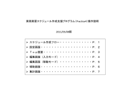 実務実習スケジュール作成支援プログラム(Practice4)語集