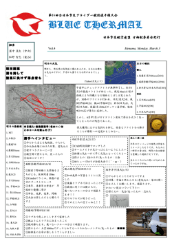 ブルーサーマルVol.4 - 公益財団法人 日本学生航空連盟