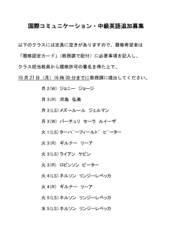 中級英語の追加募集について