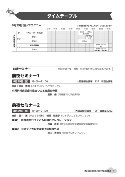 タイムテーブル - 第24回日本外来小児科学会年次集会