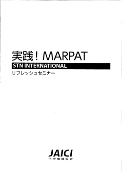 実践！MARPAT (2014.2)