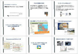 今日の授業の目的 インターネットGISとは？ これらも