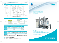 すいせん （吊下げ機構付伸縮型繊維ろ過装置）