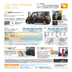 装備一覧 - 日産：ライフケアビークル