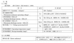 避雷器(LT-HC12G801W) 仕様 外形図