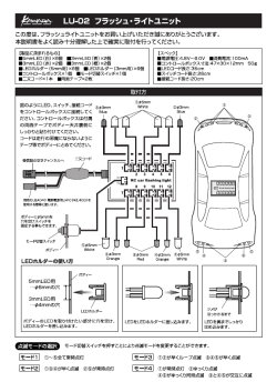 船 LU-02 フラッシュ・ライトユニット