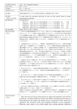 近年では自動車車体部品のリユースが