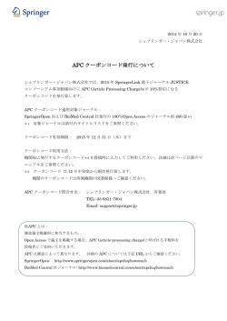 Springer APCクーポンコード発行について