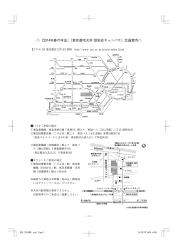 「2014年春の年会」（東京都市大学世田谷キャンパス