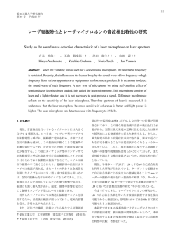 レーザ発振特性とレーザマイクロホンの音波検出特性の
