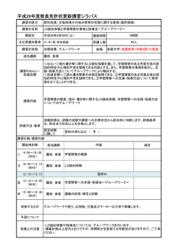 LD疑似体験と学習障害 の事例と指導法 ～グループワーク