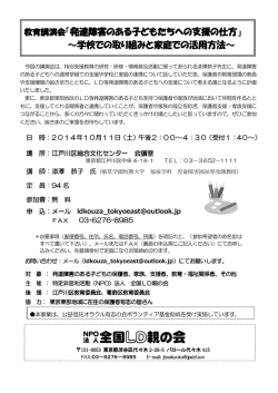 全国LD親の会・講演会 - LD等発達障害児･者親の会「けやき」