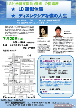 LD 疑似体験 ディスレクシアな僕の人生