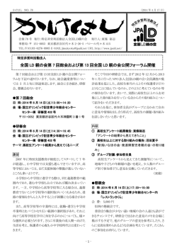 かけはし第78号(PDF)ダウンロード