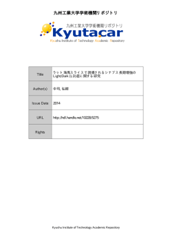 九州工業大学学術機関リポジトリ