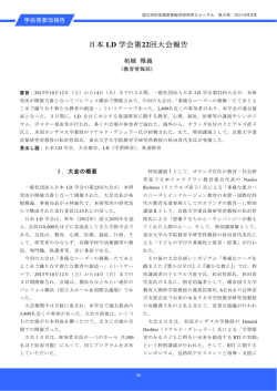 日本 LD 学会第22回大会報告