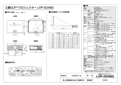 三菱DLPTMプロジェクター LVP-XD490 LVP-XD490