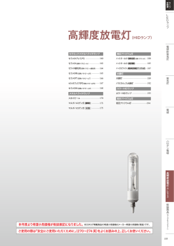 Panasonic 高輝度放電灯（HIDランプ）