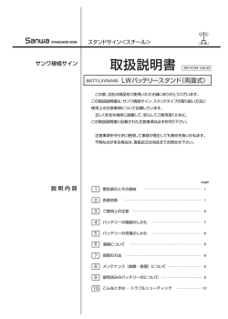 LWバッテリースタンド（両面式）